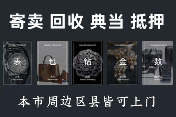定西奢侈品回收