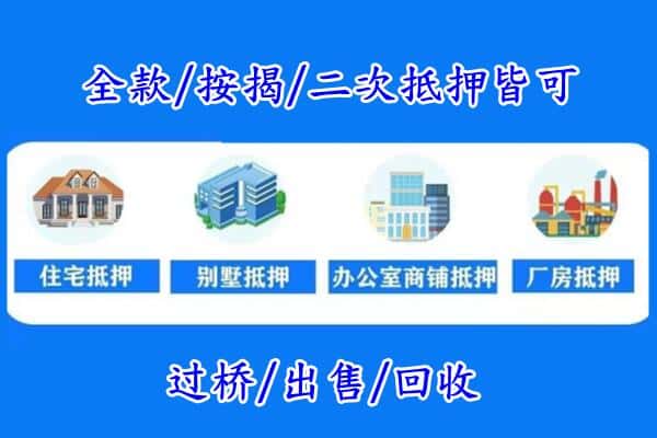 定西房产抵押