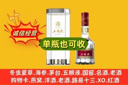 定西回收五粮液8代